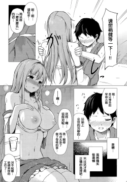 Page 10 of Sanae-san to Sweet Night