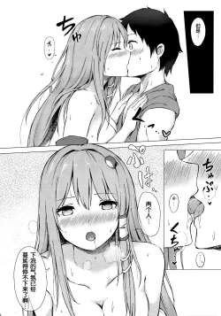 Page 11 of Sanae-san to Sweet Night