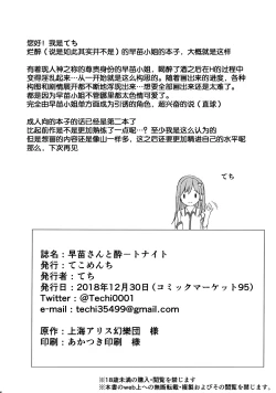 Page 25 of Sanae-san to Sweet Night