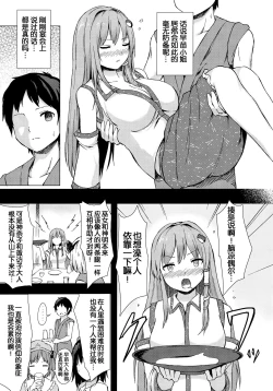 Page 4 of Sanae-san to Sweet Night