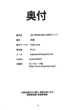 Page 25 of Irisu Fuyumi no End Roll