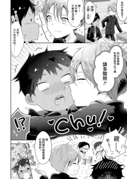 Page 2 of Ibunka Kouryuu de Hatsu Taiken! 丨异文化交流的初体验！