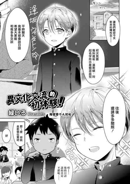 Download Ibunka Kouryuu de Hatsu Taiken! 丨异文化交流的初体验！