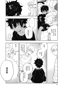 Page 17 of Kimi to Oishii Ai no Kotonoha | 与你一起享用的美味情话 Ch. 1-3