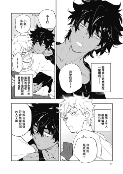 Page 19 of Kimi to Oishii Ai no Kotonoha | 与你一起享用的美味情话 Ch. 1-3