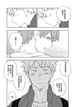 Page 63 of Kimi to Oishii Ai no Kotonoha | 与你一起享用的美味情话 Ch. 1-3