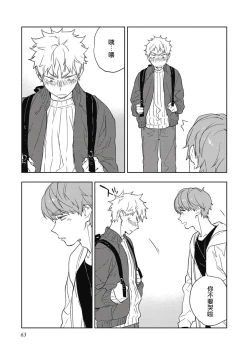 Page 66 of Kimi to Oishii Ai no Kotonoha | 与你一起享用的美味情话 Ch. 1-3