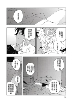 Page 79 of Kimi to Oishii Ai no Kotonoha | 与你一起享用的美味情话 Ch. 1-3
