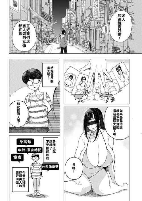 [Fetishism Pocket (Kamaboko)] Otona no O.A.So.Bi ~Yume no DeliHeal Soap Goudou~ [Chinese] [瓜皮汉化] [Digital] [Incomplete]