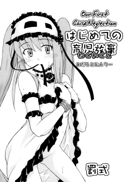 Page 1 of Hajimete no Ikuji Houki | Our First Child Neglection