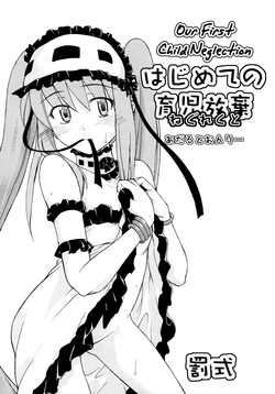 (C72) 	[Type Punishment (Sid Daisuke)] Hajimete no Ikuji Houki | Our First Child Neglection (Fate/hollow ataraxia) [English] {Anonygoo}