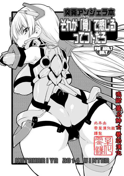 [KATAMARI-YA (Shinama)] Sore ga `hone' de kanjiru tte kotodaro (Rakuen Tsuihou -Expelled from Paradise-) [Digital][零星汉化组]