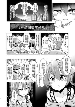 Page 3 of Onii-chan, Watashi... Waruiko nano kana?
