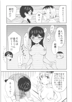 Page 14 of Moshimo Onnagao no Otokonoko ga Onnanoko no Karada ni Nattara