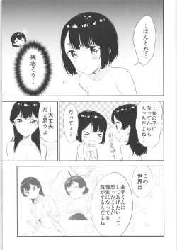 Page 42 of Moshimo Onnagao no Otokonoko ga Onnanoko no Karada ni Nattara