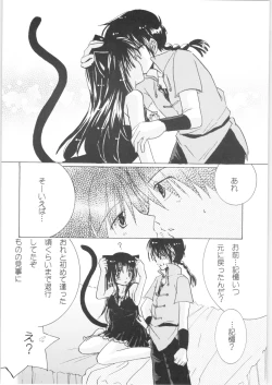 Page 17 of Iinazuke ga Neko ni Narimashite.