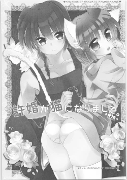 Page 54 of Iinazuke ga Neko ni Narimashite.