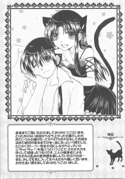 Page 56 of Iinazuke ga Neko ni Narimashite.