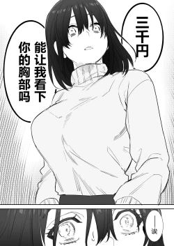 Page 11 of 〇sen Yen de Oppai Misete.