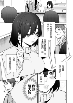 Page 2 of 〇sen Yen de Oppai Misete.