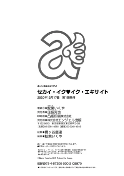 Page 200 of Sekai Iku Iku Excite