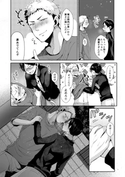 Page 5 of Ore-tachi no Seikatsuron