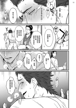 Page 14 of Sensei Shokushin Shite Kudasai | 医生请帮我触诊 1