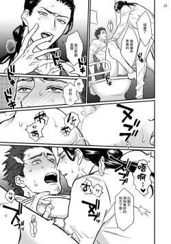 Page 24 of Sensei Shokushin Shite Kudasai | 医生请帮我触诊 1