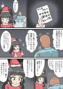 Page 2 of ツララちゃんクリスマスプレゼント