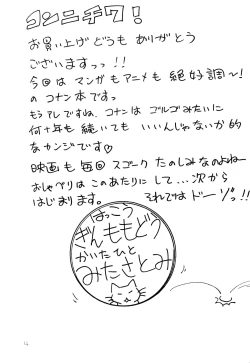 Page 3 of Chikan Densha