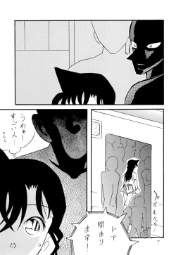 Page 6 of Chikan Densha