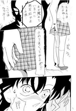 Page 8 of Chikan Densha