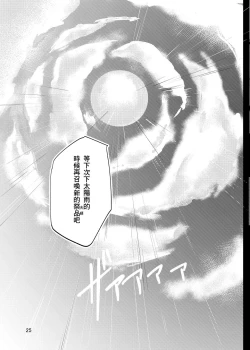 Page 23 of Tenkiame no Muko