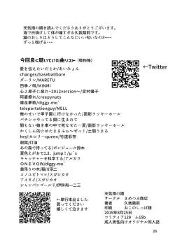 Page 24 of Tenkiame no Muko