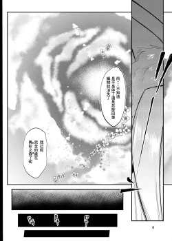 Page 5 of Tenkiame no Muko