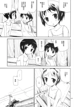 Page 4 of Natsuyasumi