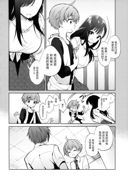 Page 6 of Warui Hito