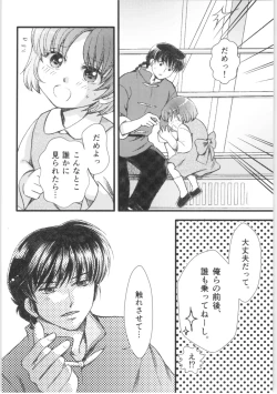 Page 55 of Strawberry Night