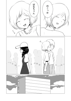 Page 12 of Samayou Hibi