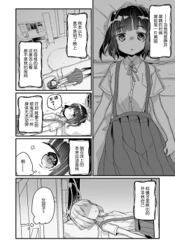 Page 12 of Uchi ni wa Yuurei-san ga Imasu Yokorenbo Hen