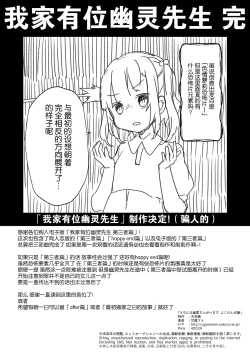 Page 45 of Uchi ni wa Yuurei-san ga Imasu Yokorenbo Hen