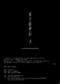 Page 25 of Touhouhimekamiden Ni