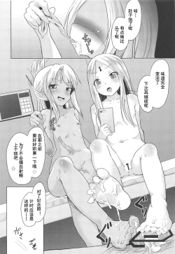 Page 20 of waruiko futari de master wo GYAKURE shima-su.