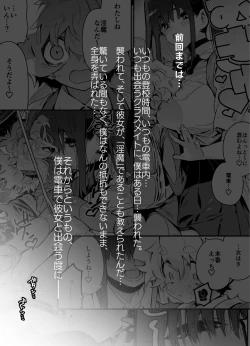 Page 3 of Classmate no Joshi Inma ni Renkyuuchuu no Otomarikai de Osowarechau Danshi no Hanashi