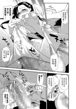 Page 15 of Midarana Iinchou wa Toshoshitsu de...