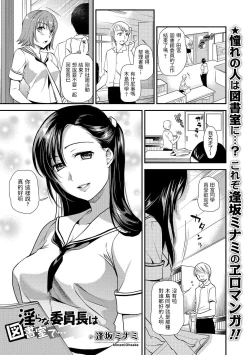Page 1 of Midarana Iinchou wa Toshoshitsu de...
