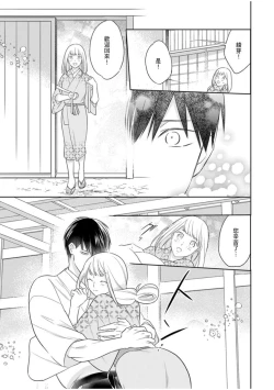 Page 16 of 忍ぶ恋ほど －好きすぎる旦那さまに溺愛されてます？ | 忍者關不住～最愛最愛的高富帥老公無可救藥地寵溺我－第9話