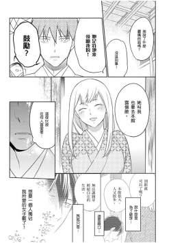 Page 18 of 忍ぶ恋ほど －好きすぎる旦那さまに溺愛されてます？ | 忍者關不住～最愛最愛的高富帥老公無可救藥地寵溺我－第9話