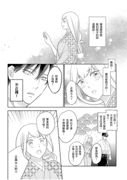 Page 14 of 忍ぶ恋ほど －好きすぎる旦那さまに溺愛されてます？ | 忍者關不住～最愛最愛的高富帥老公無可救藥地寵溺我－第10話