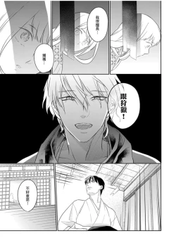 Page 26 of 忍ぶ恋ほど －好きすぎる旦那さまに溺愛されてます？ | 忍者關不住～最愛最愛的高富帥老公無可救藥地寵溺我－第10話